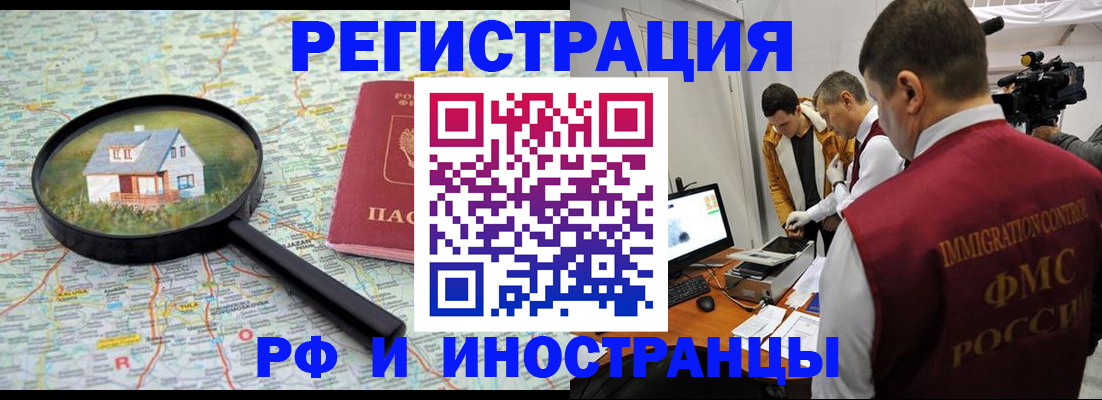 прописка законно в Старой Руссе